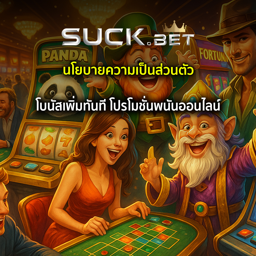 โปรโมชั่นพนันออนไลน์